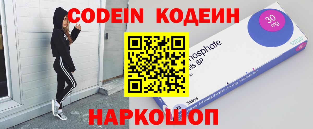 Кодеин напиток Lean (лин)  Codein Purple Drank  Электросталь  Вход с VPN 