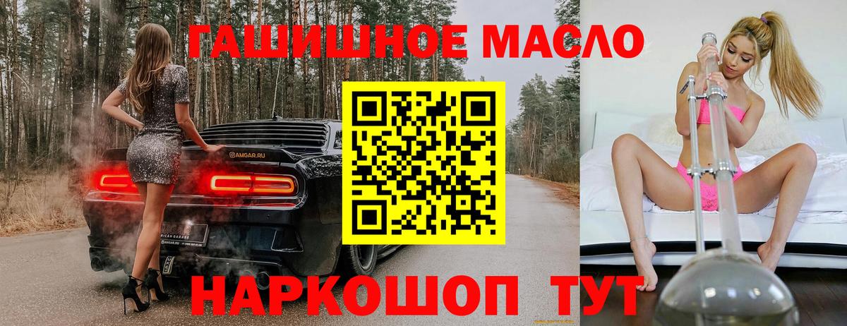 ТГК гашишное масло Электросталь